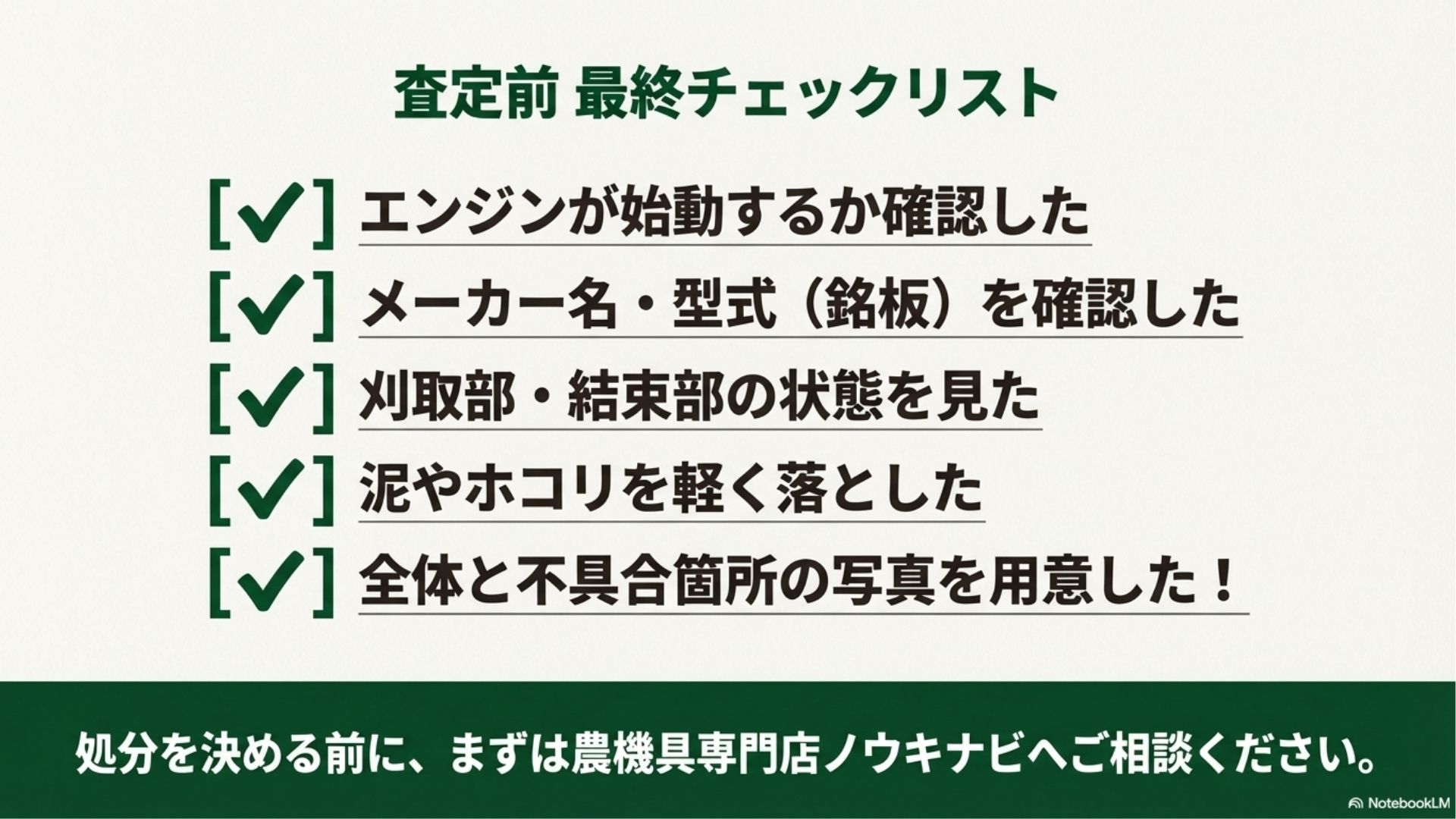 バインダーの引き取り前チェックリスト