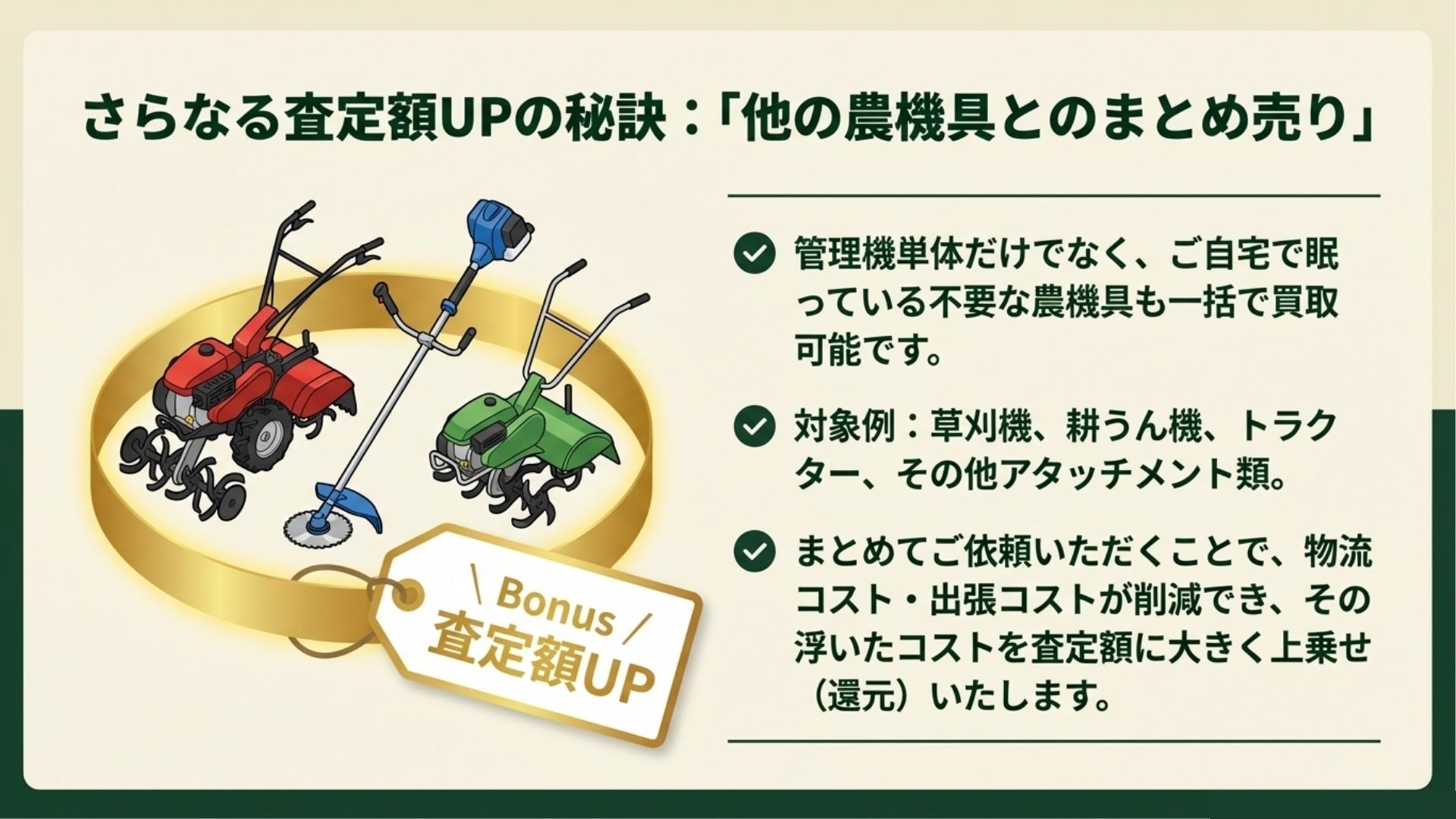 管理機以外の農機具もまとめて相談可能